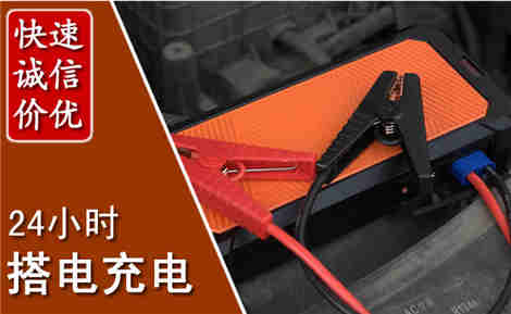 娄底汽车搭电场景与案例