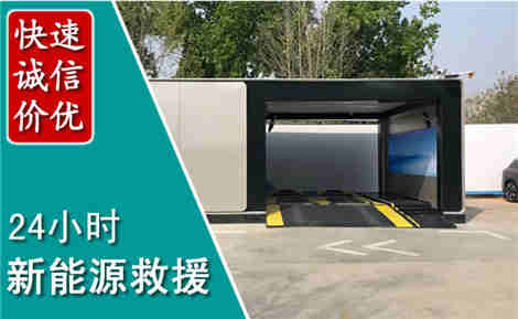娄底新能源汽车救援场景与案例