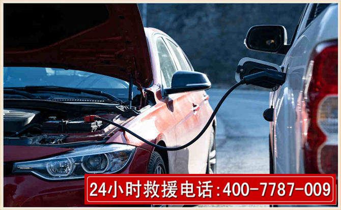 娄底汽车电瓶搭电救援电话 娄底汽车电瓶搭电救援电话